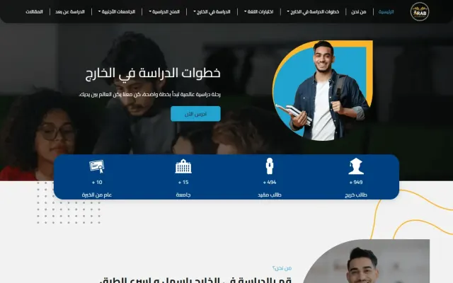 Arab Students — Study Abroad Platform — case study screenshot
