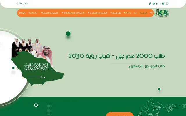 KSA Students — Saudi Student Services — case study screenshot