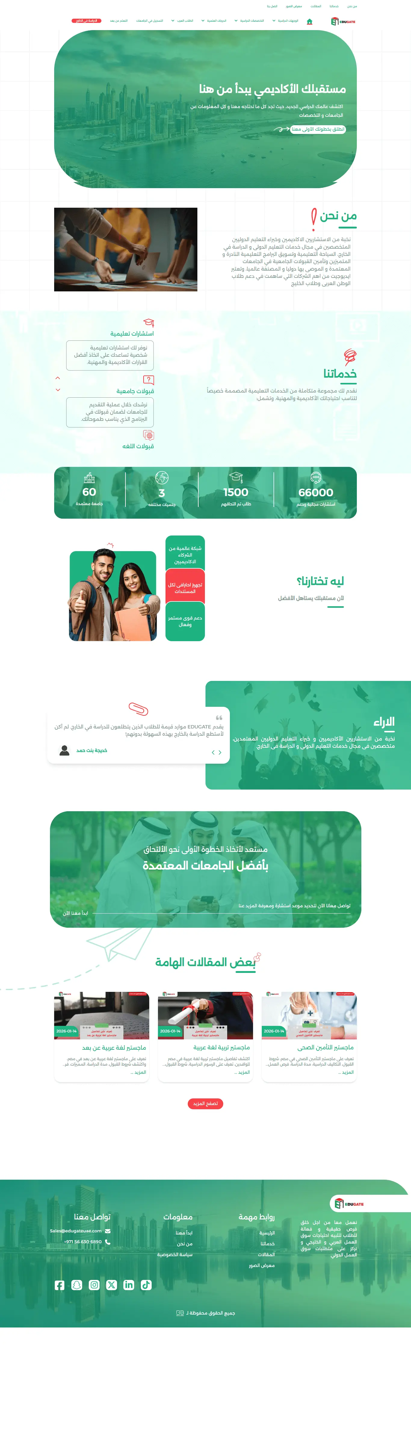 EduGate UAE — Student Admission Portal — case study screenshot