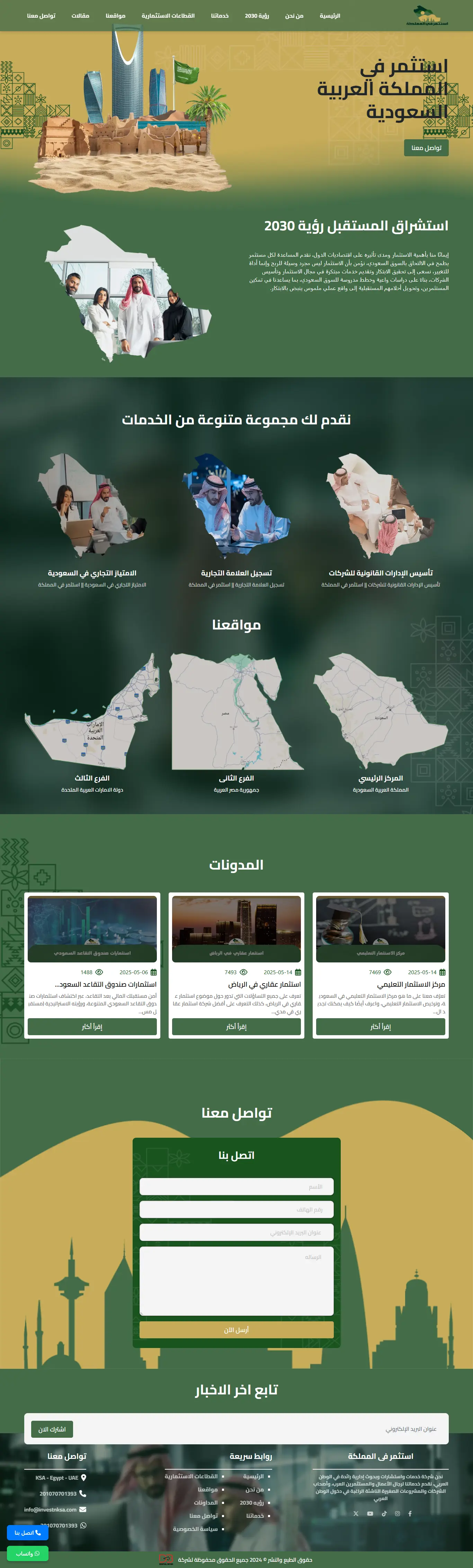 Invest in KSA — Saudi Investment Platform — case study screenshot