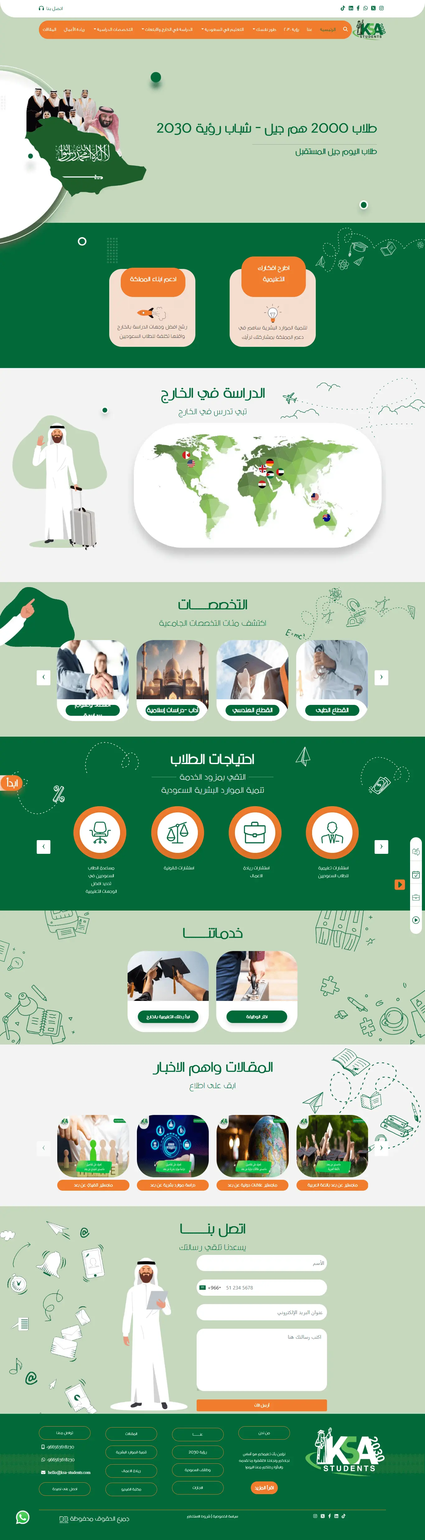 KSA Students — Saudi Student Services — case study screenshot